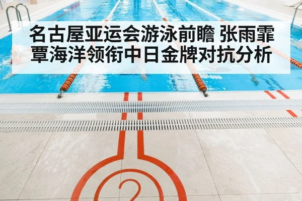 competitive swimming race pool