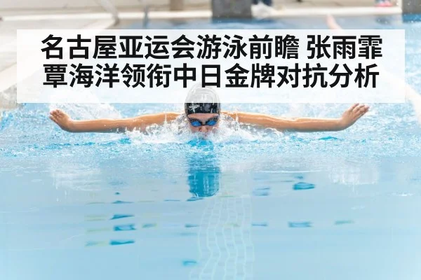 butterfly stroke swimmer