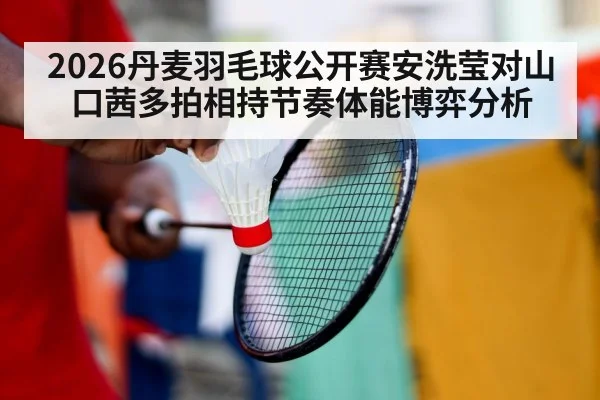 badminton rally players