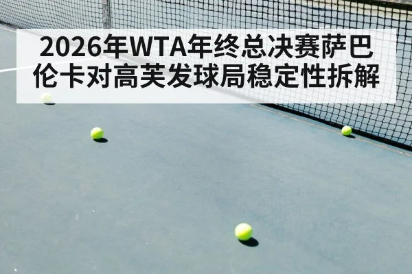 tennis match pressure